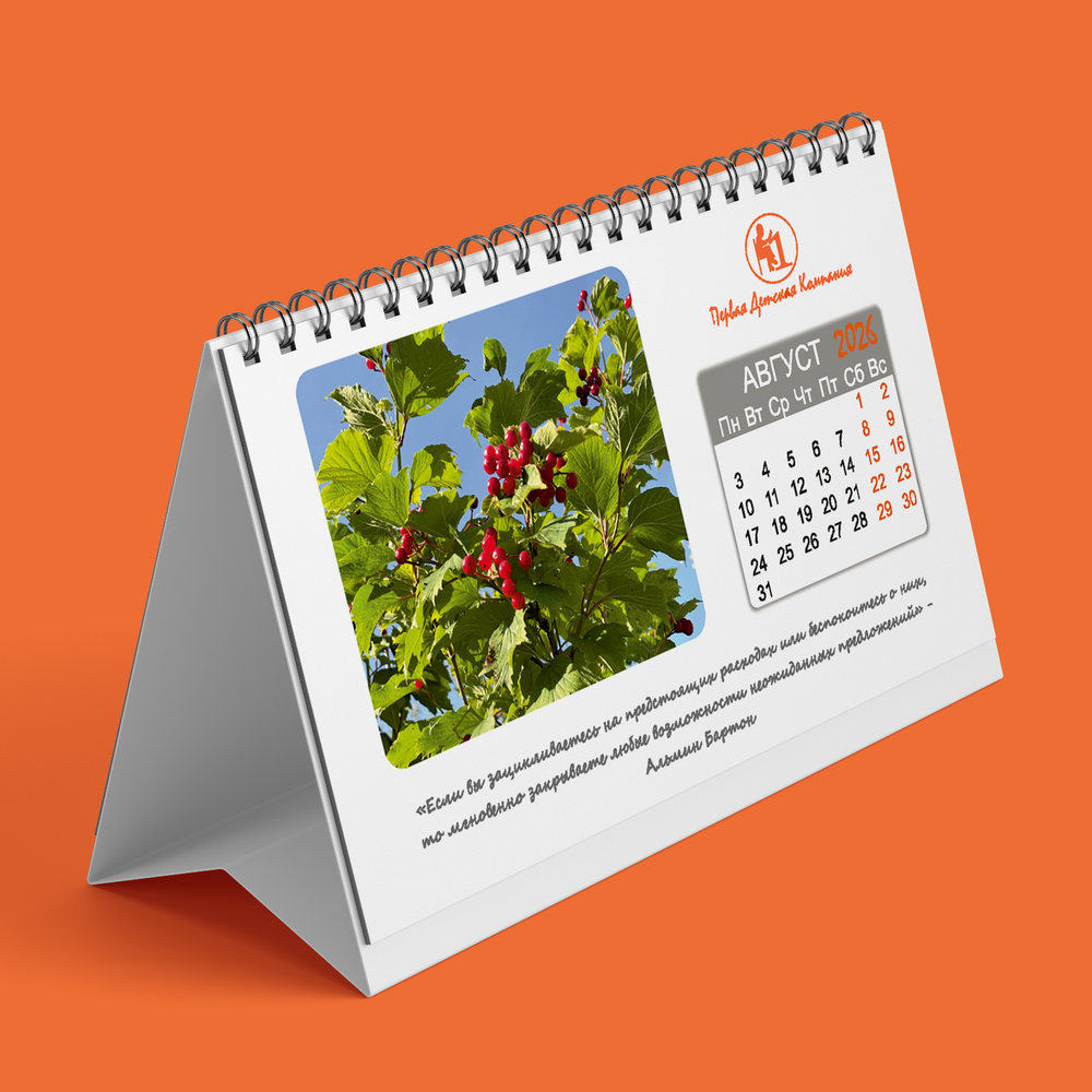 Календарь на 2026 год с цитатами Альмин