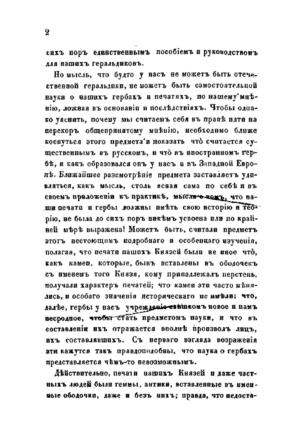 Русская геральдика. Книга 1 | А. Лакиер