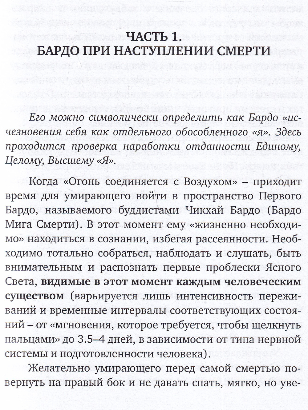 Учение Востока о проблеме бессмертия и смерти