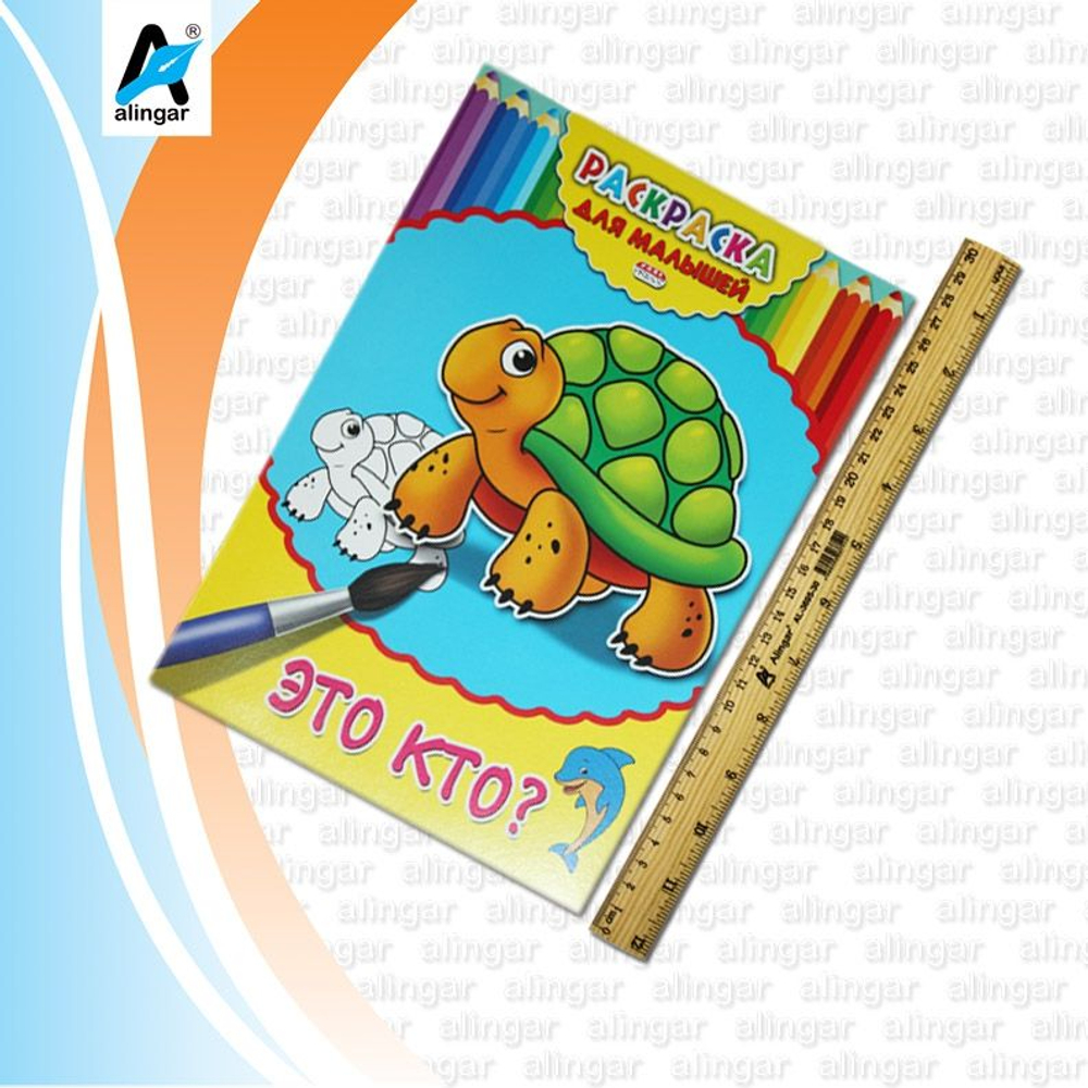 Раскраска А4 Проф-Пресс "Для малышей. Это кто?", 4л., скрепка, обл. картон