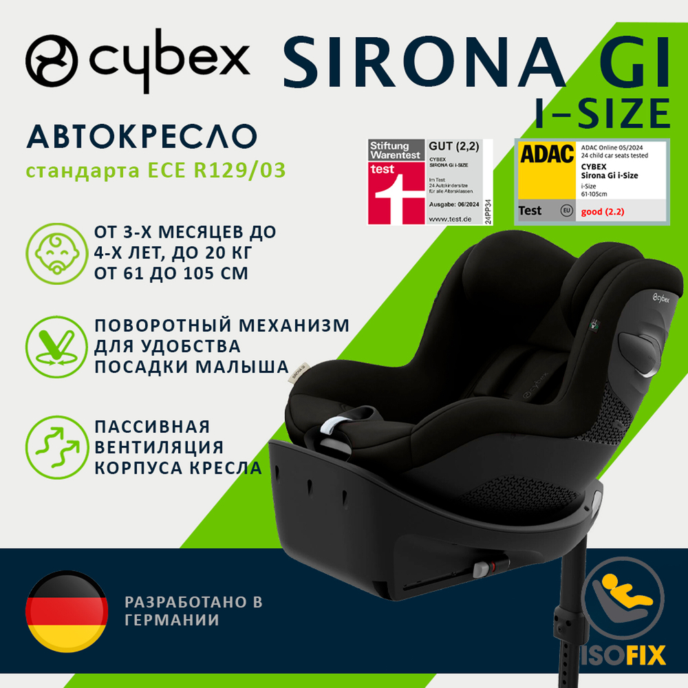 Детское автокресло Cybex Sirona Gi i-Size
