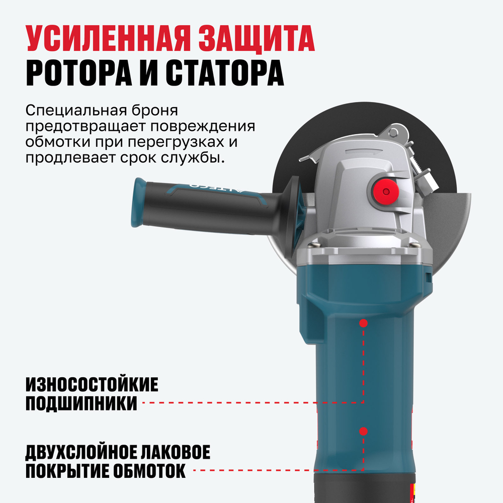 Бесщеточная угловая шлифмашина ALTECO Heavy Duty AGH 1500-125 ECS BL