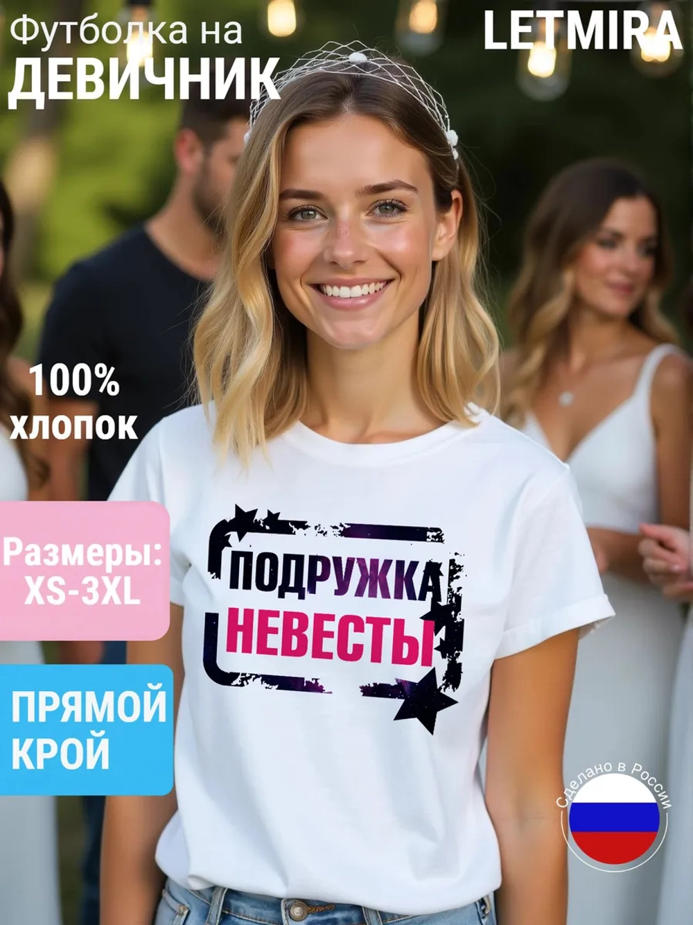 Футболка на девичник Свадьбу