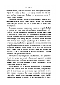 Русские женщины Нового времени. Биографические очерки из русской истории. Женщины первой половины XVIII века | Д. Л. Мордовцев