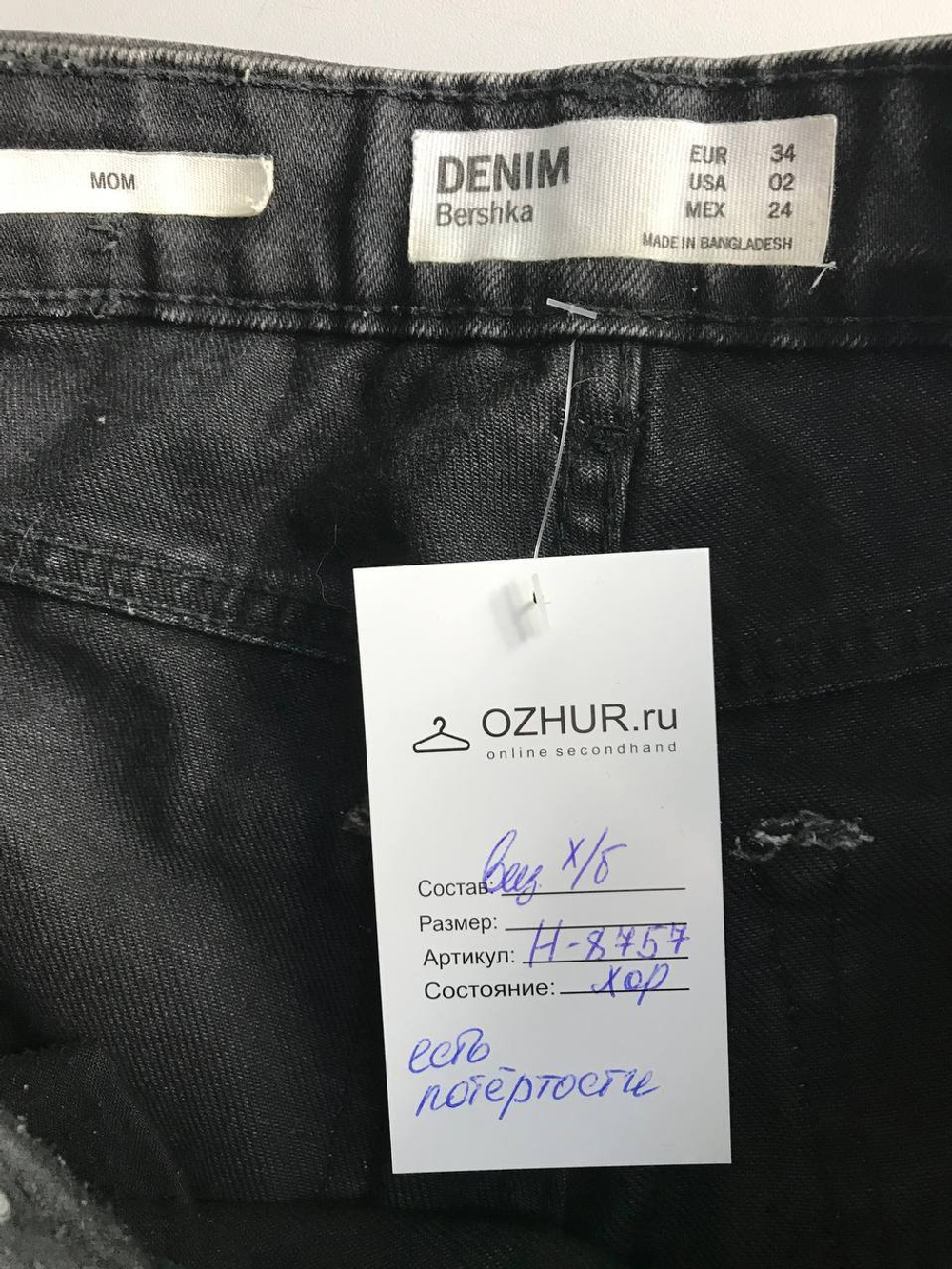 Джинсы Bershka практичные, маркировка 34, визуально на 40 размер