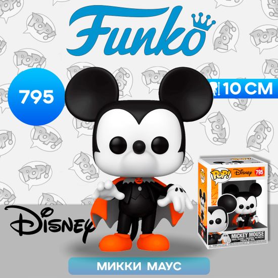 Фигурка Funko POP! Disney Halloween Spooky Mickey Mouse (795) 49792 / Фигурка Фанко ПОП! по мотивам вселенной "Дисней", Микки Маус