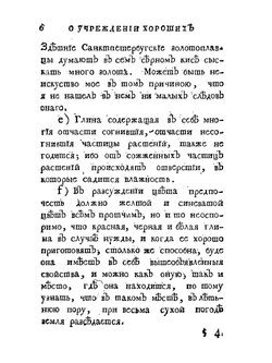 О учреждении хороших кирпичных заводов | К.Г. Леман