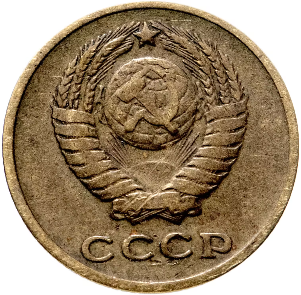 2 копейки 1963 года. G-VG