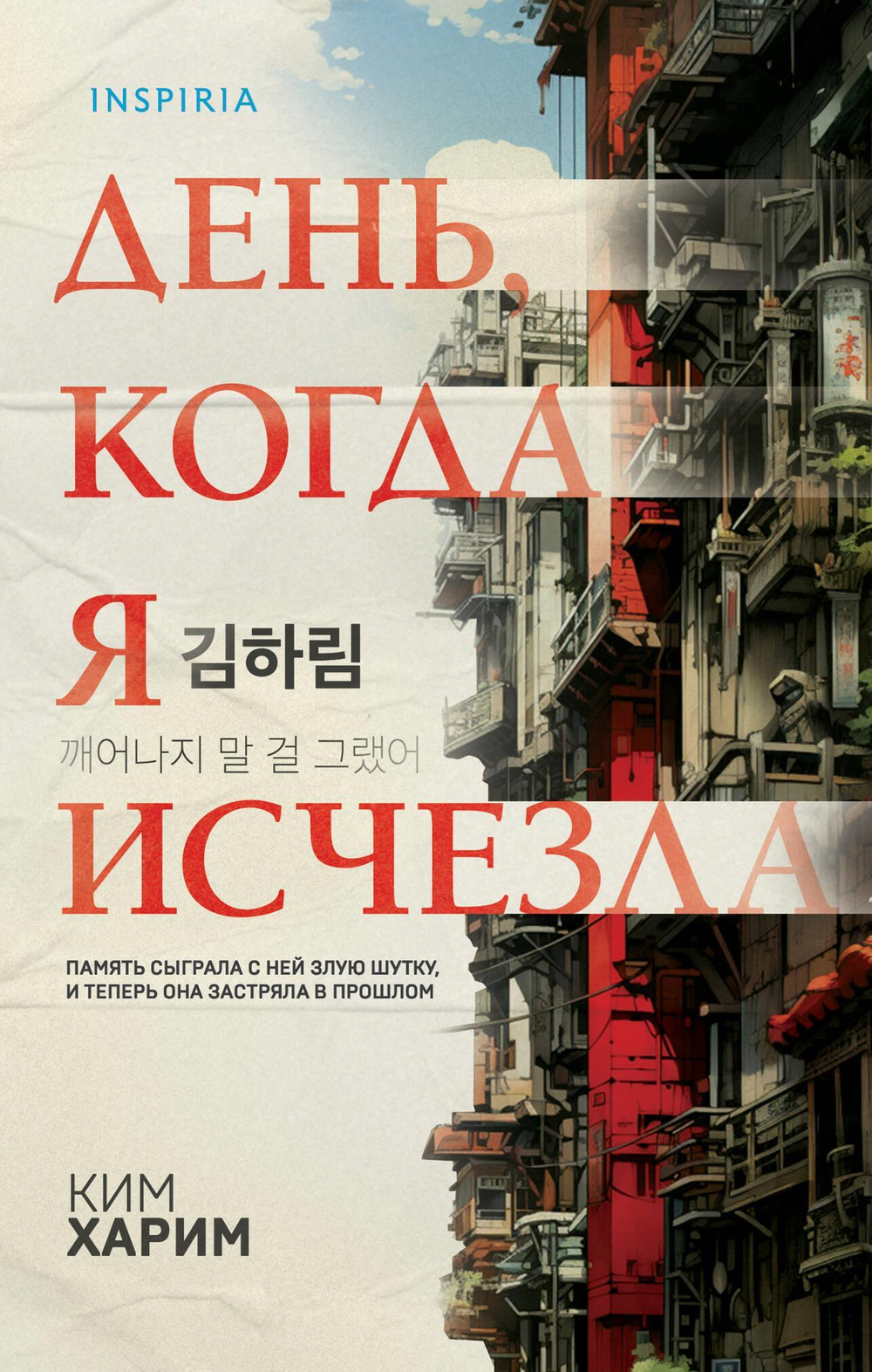 День, когда я исчезла (формат клатчбук)