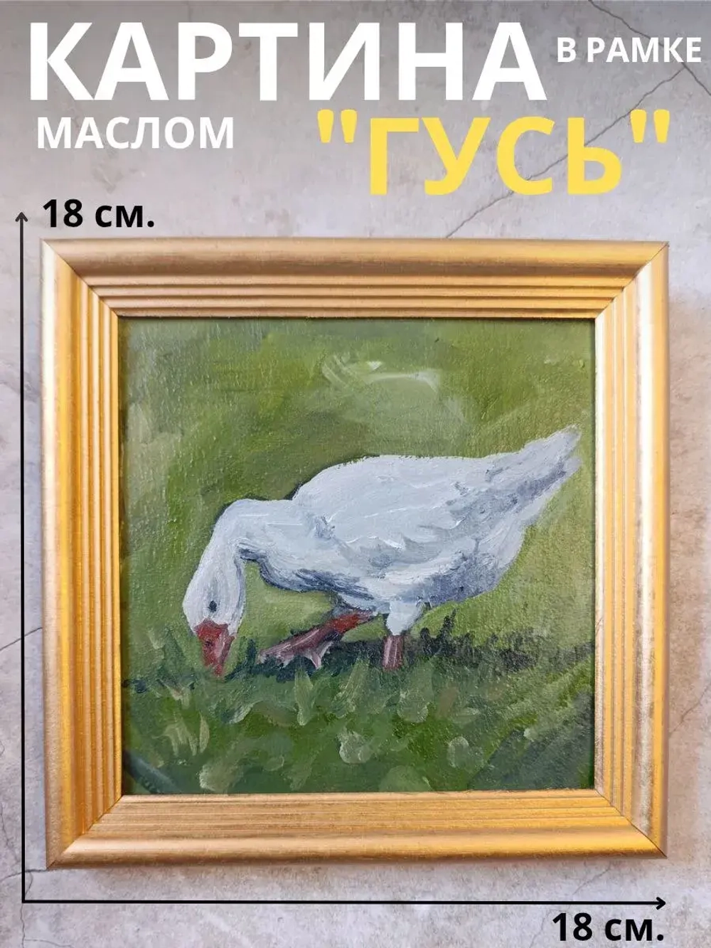 Картина маслом в рамке