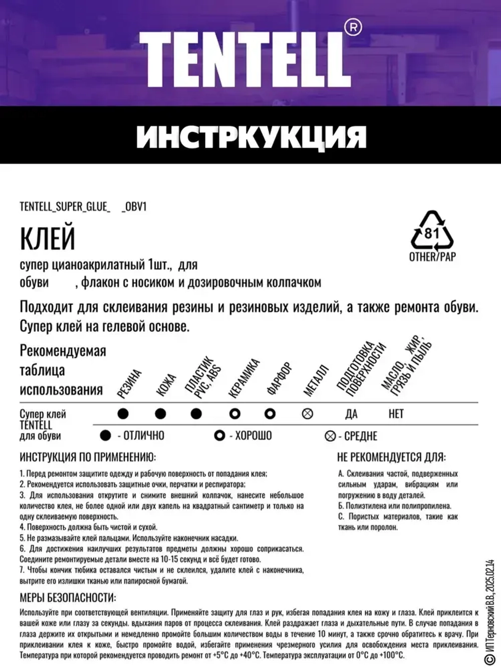 10 гр. Супер клей "TENTELL" для обуви / Клей цианоакрилатный