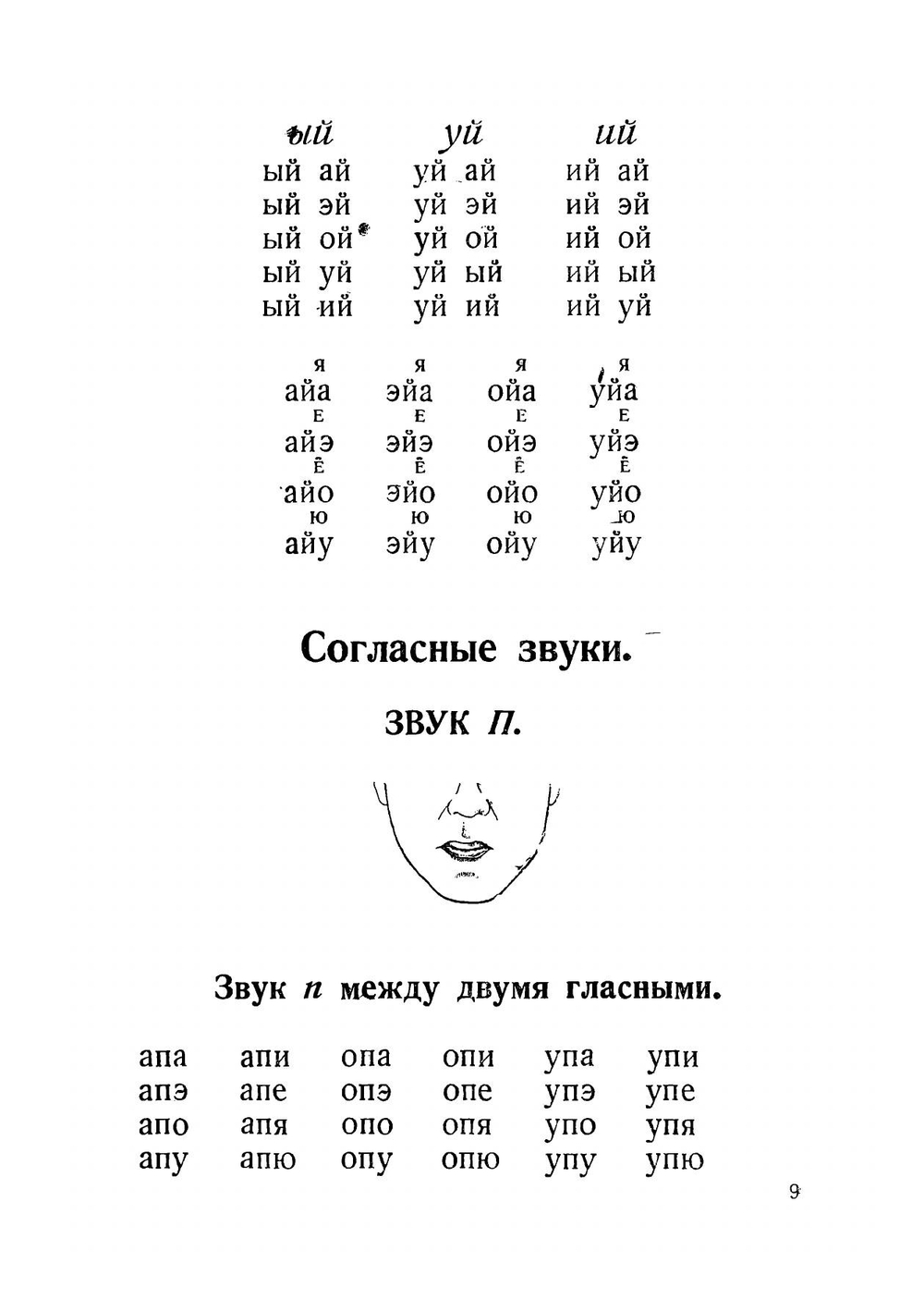 Книга по исправлению недостатков речи | Нелюбова Зинаида Георгиевна