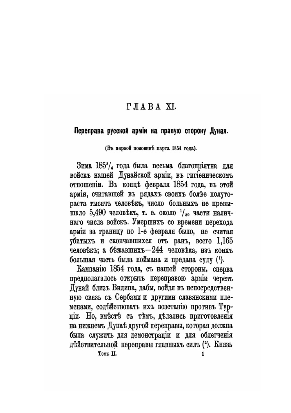 Восточная война 1853-1856 годов. Том 2 | М. И. Богданович