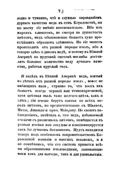 Пчеловодство по системе Нудта | Нутт Томас
