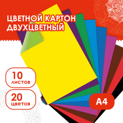 Картон цветной А4 2-цветный МЕЛОВАННЫЙ EXTRA 10 листов, 20 цветов папка, ОСТРОВ СОКРОВИЩ, 200х290 мм, 111320