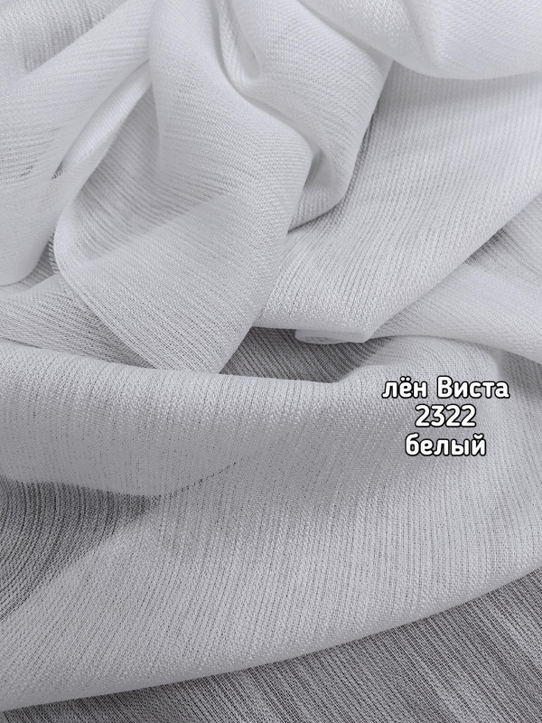 Тюль однотонный лен Виста (2322 PD)