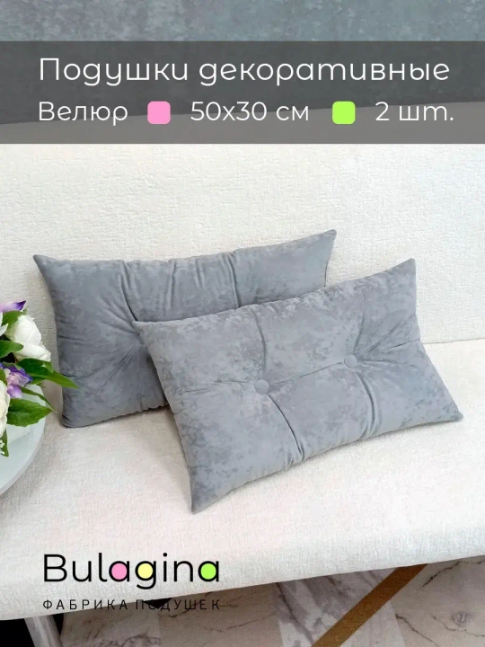 Подушки декоративные 50х30 см на диван, 2 шт.