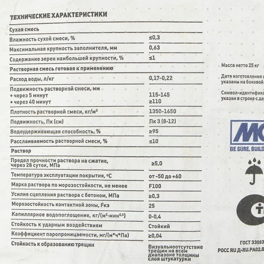 Штукатурка Плитонит Т1+