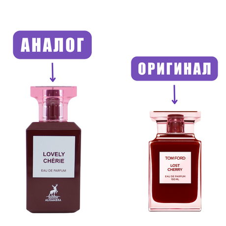 AL HAMBRA LOVELY CHERIE edp80ml (версия TomFordLostCherry) lady марк