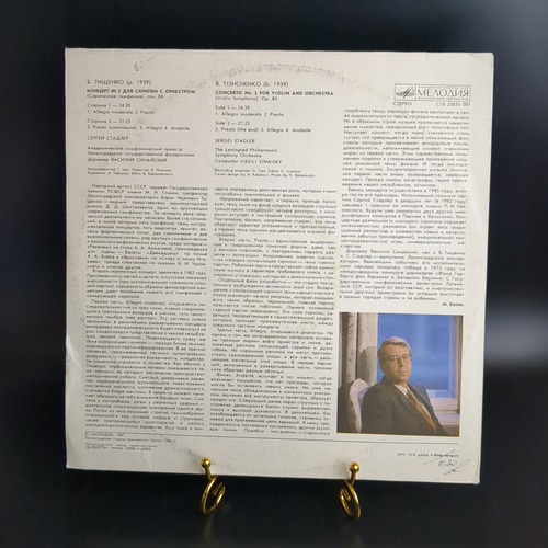LP Б. Тищенко. Концерт №2 для скрипки с оркестром (скрипичная симфония), соч. 84. Виниловая пластинка 12 дюймов. Мелодия СССР 1987 год.