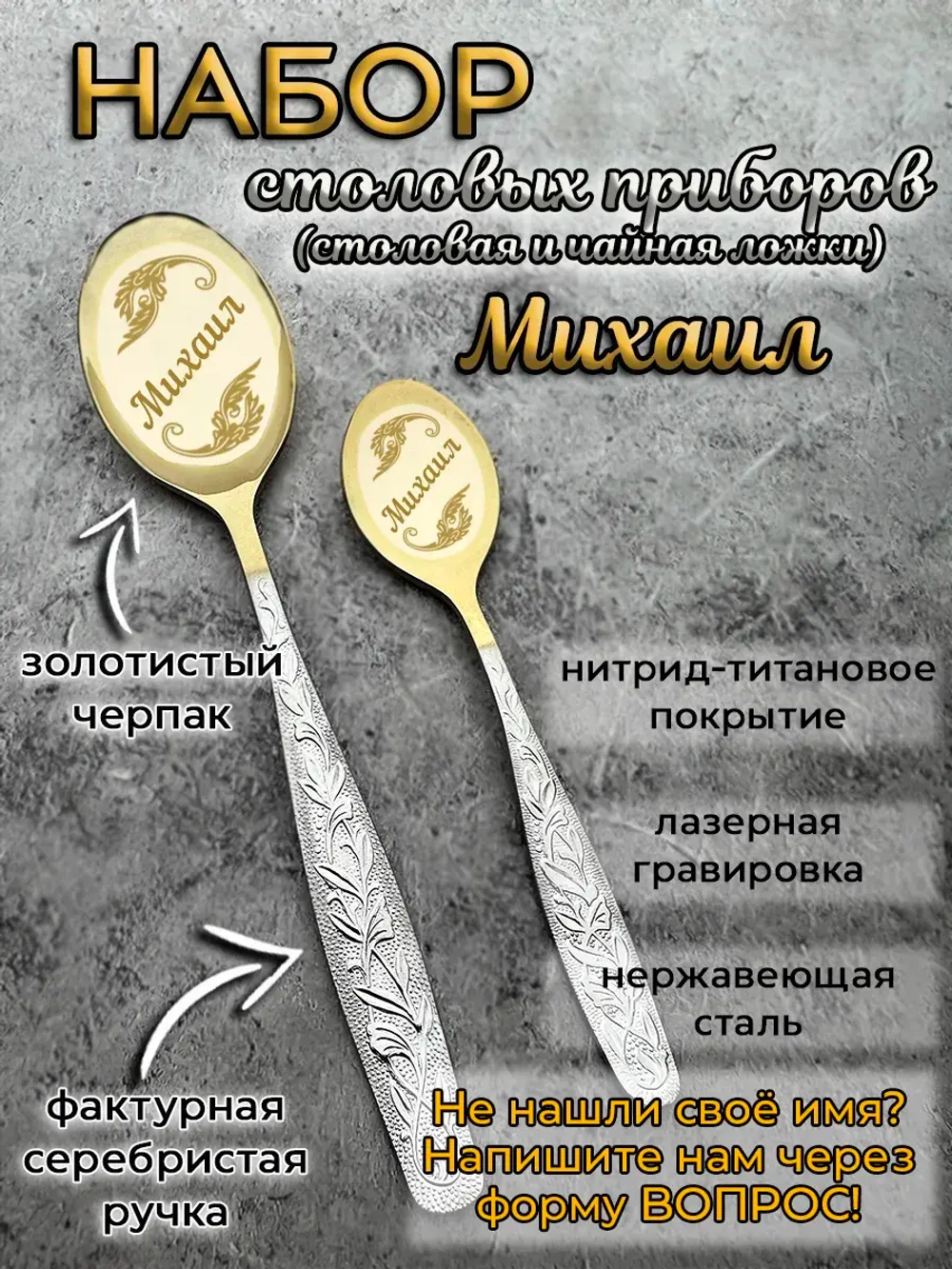 Набор ложек Михаил