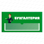 Навигационная табличка для помещений в ДОУ с карманом