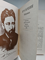 В. М. Гаршин. Избранное