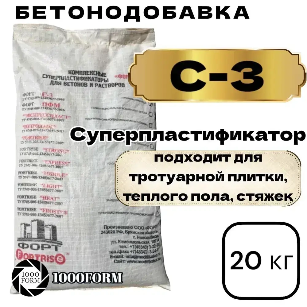 Суперпластификатор С-3 (20 кг)
