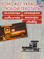 Деревянный штамп 279