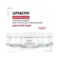 Крем-уход против морщин Vichy Liftactiv Supreme для сухой кожи лица, 50 мл