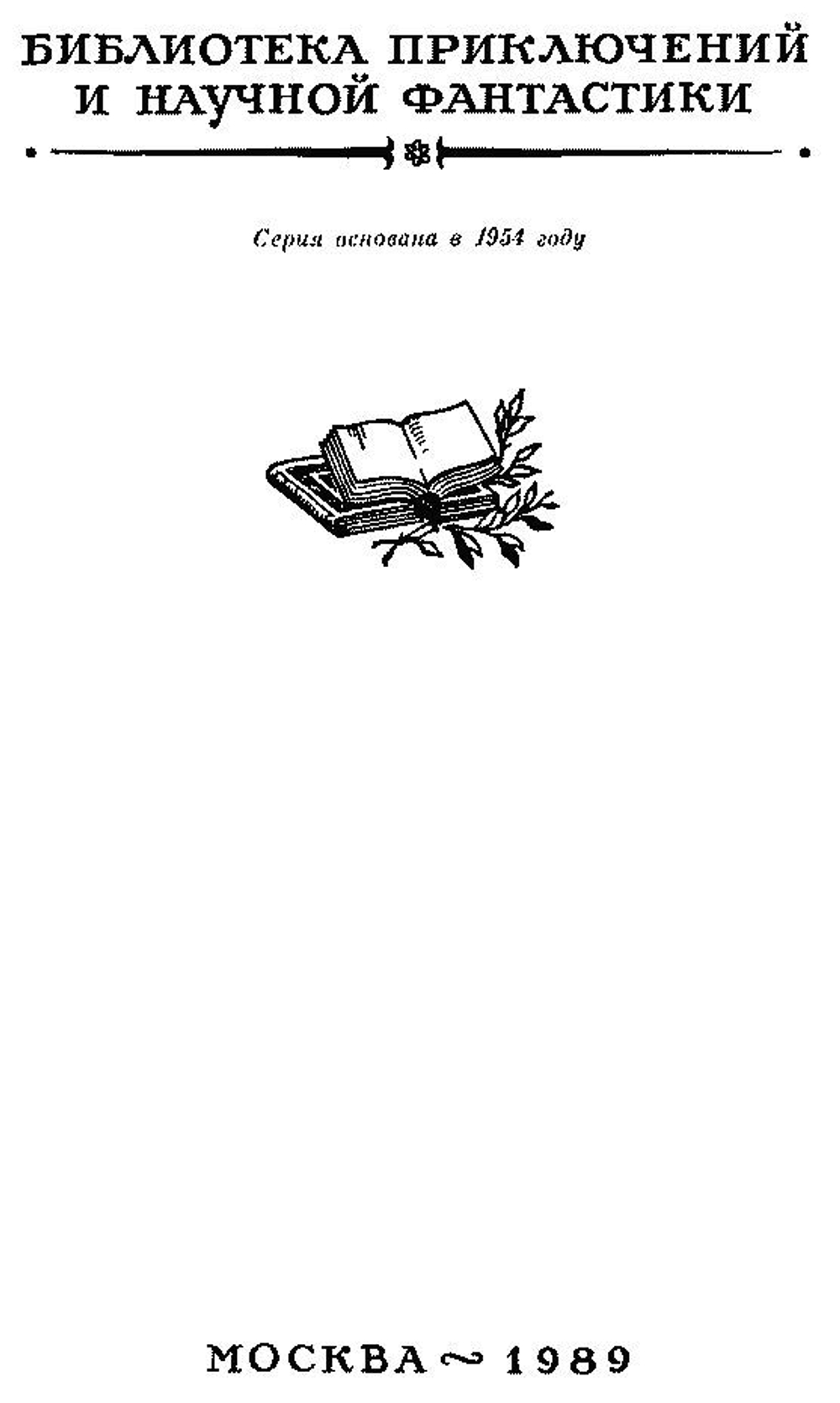 Момент истины (В августе сорок четвертого...) Рамка