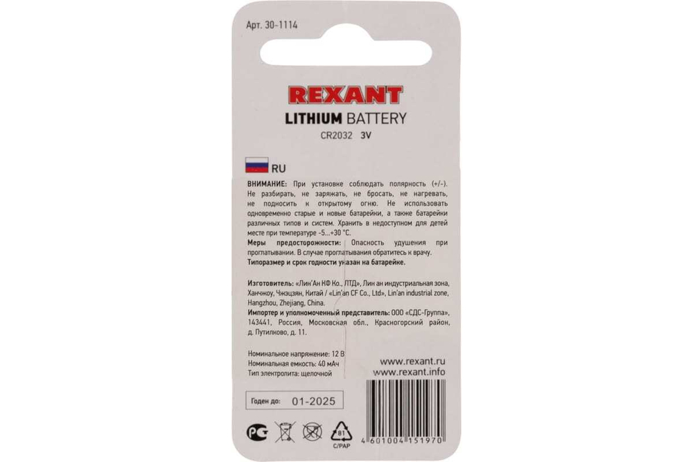 Литиевая батарейка REXANT CR2032 3V 220 mAh 30-1114