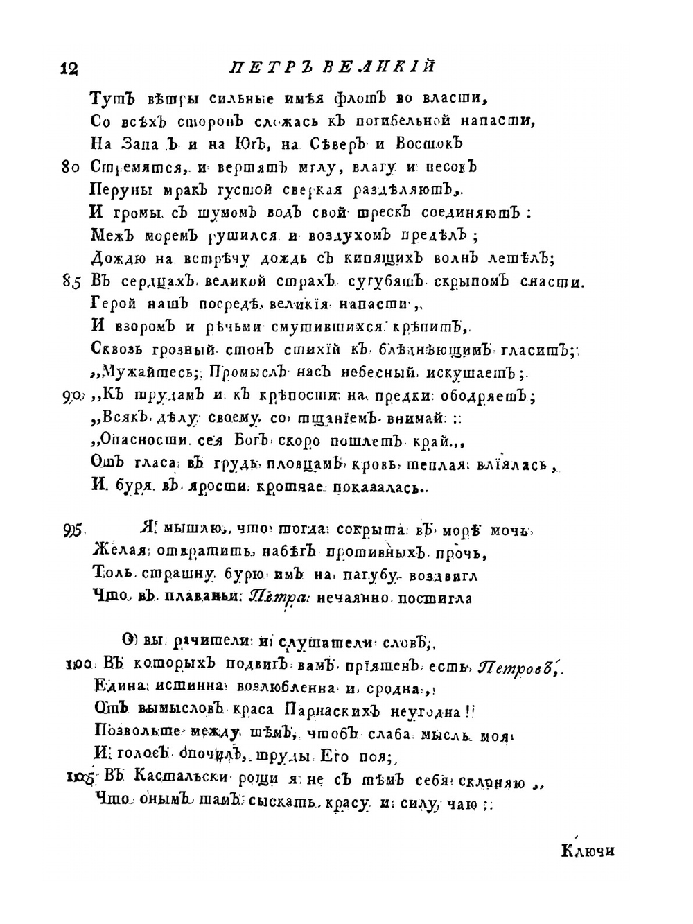 Полное собрание сочинений. Часть 2 | М. В. Ломоносов
