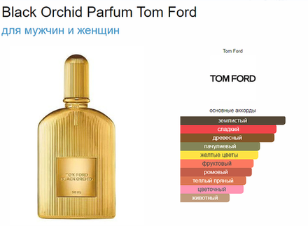 Tom Ford BLACK ORCHID PARFUM 100ml (duty free парфюмерия)