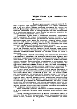 Аэробика для хорошего самочувствия | К. Купер