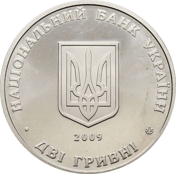2 гривны 2009 Украина «150 лет со дня рождения Кость Антоновича Левицкого»