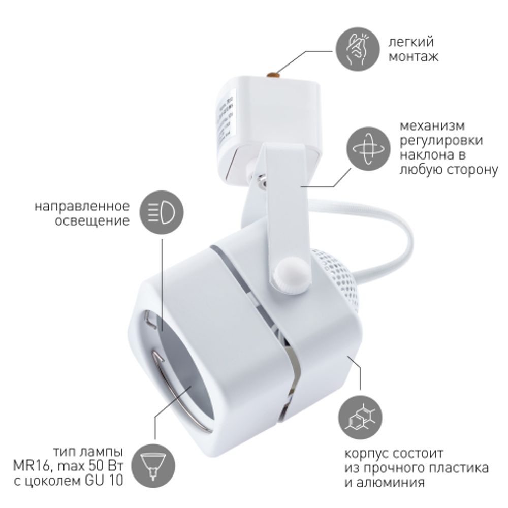 Трековый светильник однофазный ЭРА TR10-GU10 WH под лампу GU10 белый