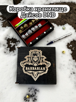 Органайзер ДнД «Варвар Шкатулка» — дерево