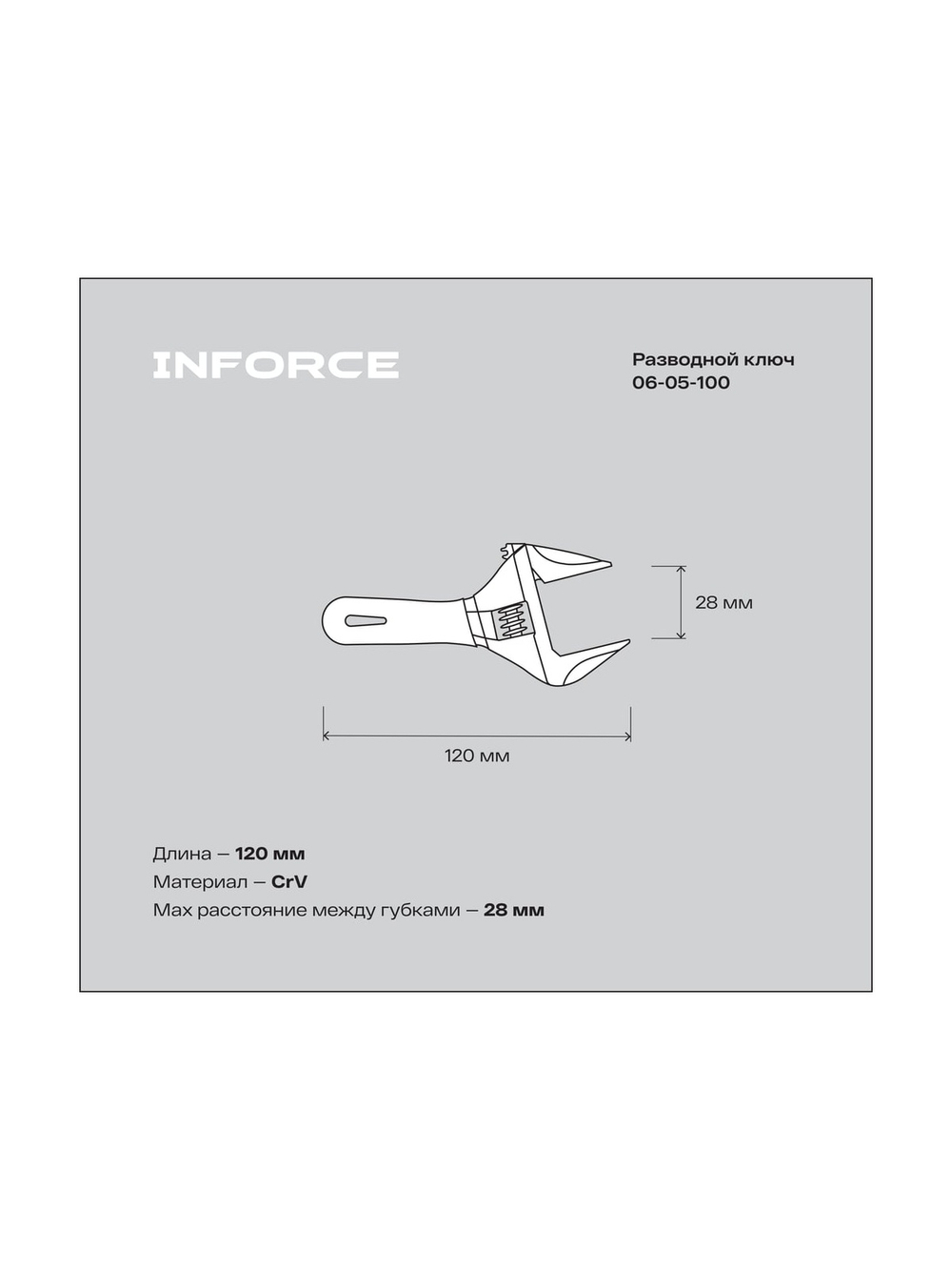 Компактный разводной ключ 120 мм Inforce 06-05-100