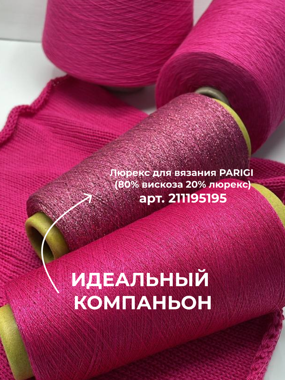 Пряжа для вязания 50% вискоза 50% полиамид (200 гр на конусе)