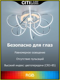 Citilux Джемини Смарт CL229A151E RGB Умная люстра Хром