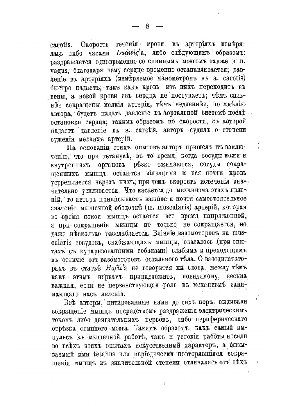 О влиянии мышечных движений на черепно-мозговое кровообращение | Лазурский Александр Федорович