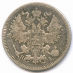 20 копеек 1870 год. СПБ-НI. VG-F
