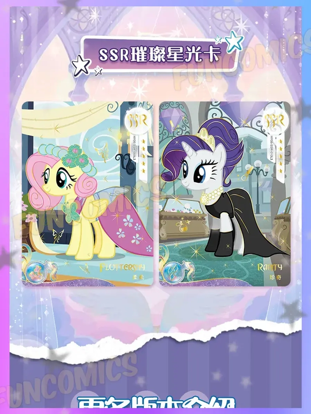 Коллекционные карточки My Little Pony (10 юаней) 6 серия
