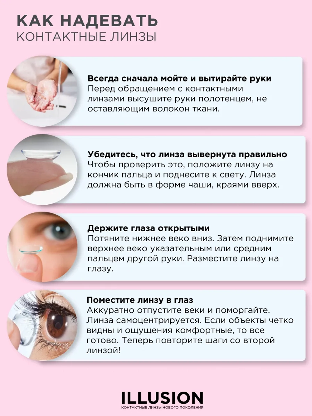 Трехмесячные цветные контактные линзы ILLUSION Colors Elegance (уп. 2 линзы)