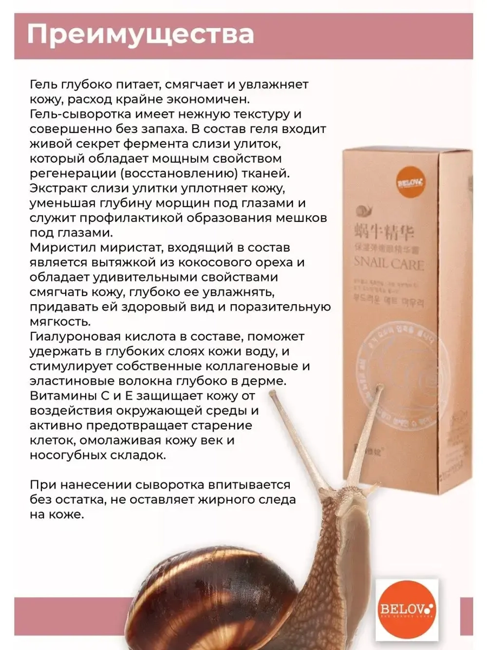 Тайский улиточный гель для глаз.