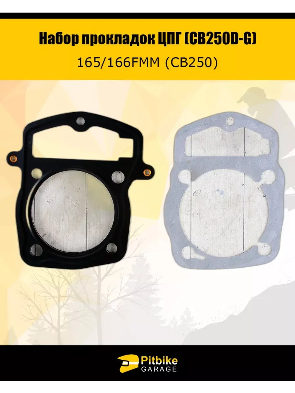 Набор прокладок ЦПГ 165FMM (CB250D-G)
