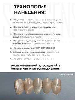 Гель-лак FAIRY CRYSTAL CAT 5