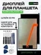 Дисплей для SunWind Sky 8421D 4G