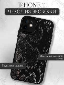 Чехол на iPhone 11